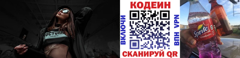 Кодеин Purple Drank  Куровское 